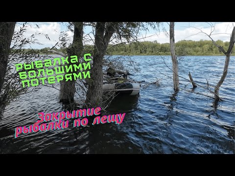 Видео: Невосполнимые ПОТЕРИ на Рыбалке. Закрыл сезон по лещу.