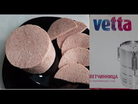 Видео: Ветчина в ветчиннице VETTA и все нюансы приготовления.