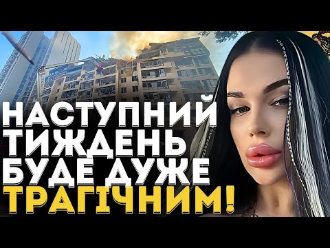 Видео: ЦЕ БУДЕ НАЙСТРАШНІШИЙ ДЕНЬ ВЕРЕСНЯ! БУДУТЬ БИТИ ПО ЦИХ МІСТАХ! - ВІДЬМА МАРІЯ ТИХА