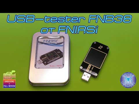 Видео: USB-tester FNB38 от FNIRSi | SergSpider review | SpiderChannel | FullHD | 78