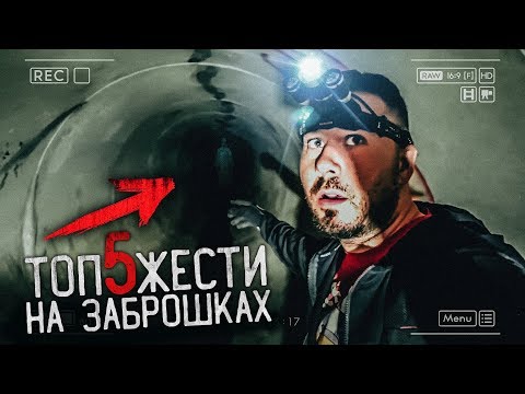 Видео: 5 НОВЫХ СЛУЧАЕВ ЖЕСТИ НА ЗАБРОШКАХ | часть 2