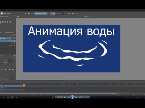 Видео: Water Animation in Krita. Создание мультяшной анимации воды в Крита.