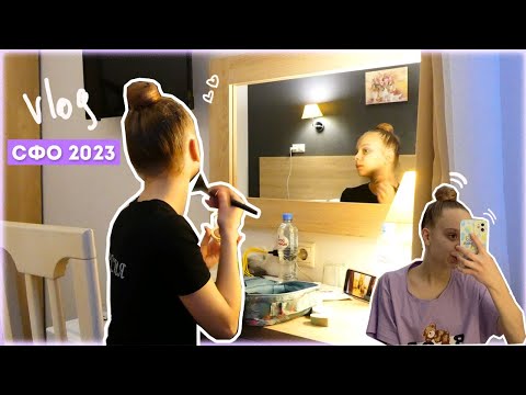 Видео: СФО 2023 Омск/VLOG