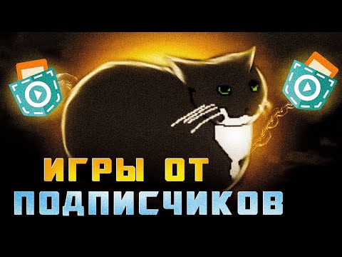 Видео: ИГРЫ ОТ ВАС - ХЗ