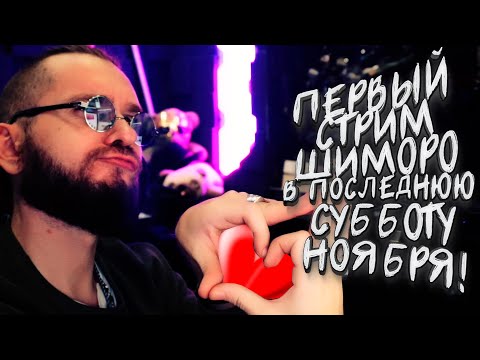 Видео: РЕКОРДНЫЙ СТРИМ ШИМОРО! - ТАК МЕНЯ ЕЩЕ НЕ ДРАЛИ ИГРЫ! - Visage