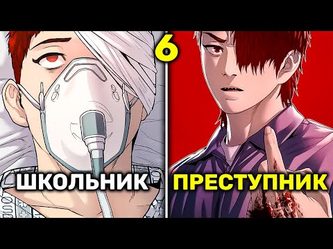 Видео: Его Школьная Жизнь Была Адом Но Он Стал Преступником Чтобы Всем Отомстить(6)