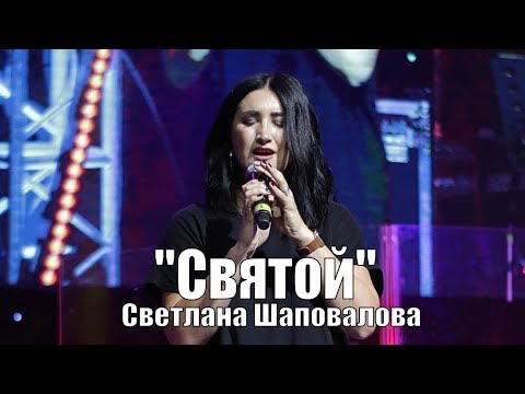 Видео: «Святой» Светлана Шаповалова КОНФЕРЕНЦИЯ «ВОССТАНОВЛЕНИЕ СКИНИИ» КИЕВ 2019