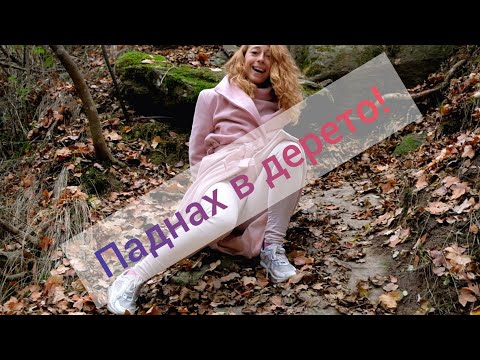 Видео: Разходка до Костенец