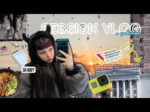 Видео: сессия заочника в урфу и работа курьером в яндекс лавке | life vlog