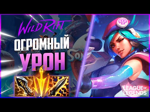 Видео: КАК ИГРАЕТ КЕЙТЛИН КИБЕРСПОРТСМЕН - ОГРОМНЫЙ УРОН | League of Legends Wild Rift