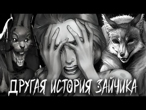 Видео: ЗАГАДОЧНЫЙ ФИНАЛ ★ ЗАЙЧИК ДРУГАЯ ИСТОРИЯ ПРОХОЖДЕНИЕ МОДА TINY BUNNY OTHER STORY БИЛД #2