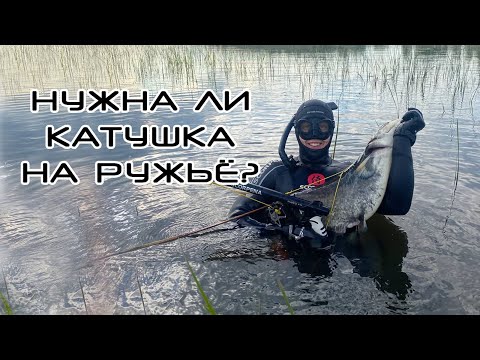 Видео: Катушка на ружьё для для подводной охоты