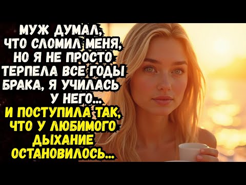 Видео: 💌История моего брака💌Жизненные истории 💌Истории из жизни💌Время историй из жизни