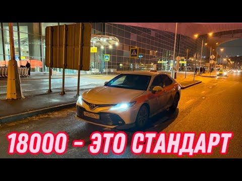 Видео: 18000 В КОМФОРТ ПЛЮС - ЭТО СТАНДАРТ. ЯНДЕКС ТАКСИ УРАВНЯЛ ДОХОДЫ ВОДИТЕЛЕЙ.