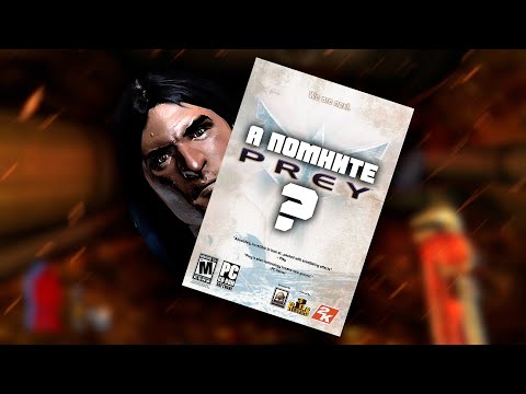 Видео: НЕобзор Prey (2006)