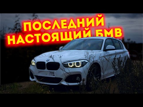 Видео: BMW 118i F20 Final Edition - полный обзор