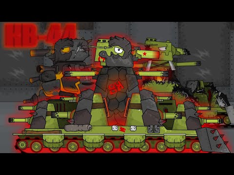 Видео: КВ-44 против Вулкана - мультики про танки