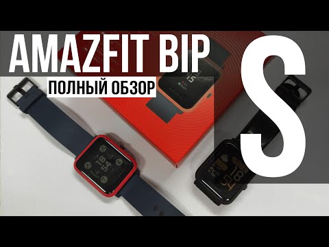 Видео: AMAZFIT BIP S - ОТЗЫВ И ПОЛНЫЙ ОБЗОР