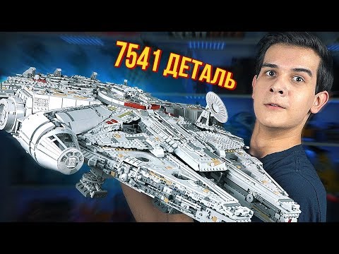 Видео: САМЫЙ БОЛЬШОЙ НАБОР В МИРЕ! - LEGO STAR WARS Millennium Falcon 2017