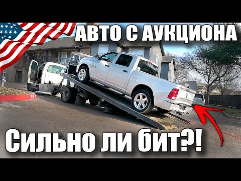 Видео: Есть нюанс... | Авто с аукциона в США
