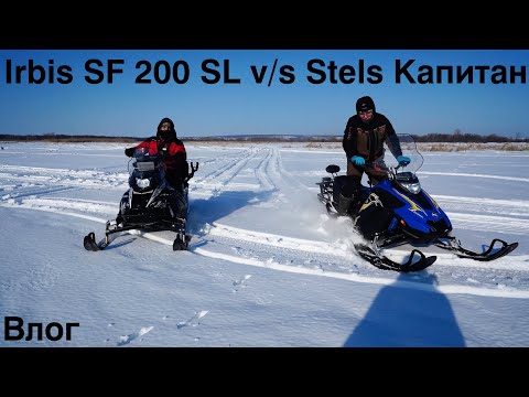 Видео: Влог 2024. Новая игрушка : снегоход Irbis SF 200 SL. Выезд на рыбалку с Александром Худяковым.