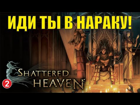 Видео: Иди ты в Нараку!