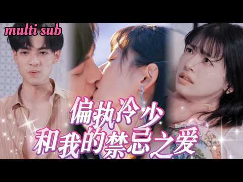 Видео: Властный наследник женится на дочери врага – днём милый, ночью ужас.