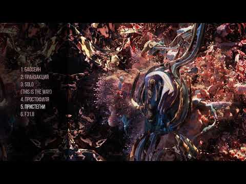 Видео: Bumble Beezy - Lazarus Syndrome (Премьера ЕР)