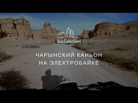 Видео: Чарынский каньон. Электробайки RFN Rally Pro, Sur-Ron, Talaria sting