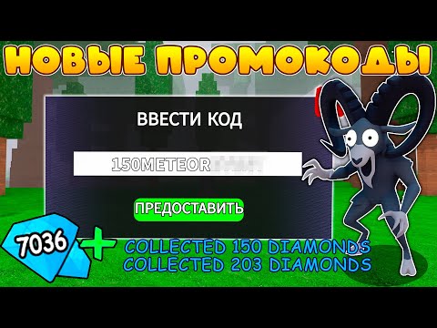Видео: Все СЕКРЕТНЫЕ коды 2025 для 99 ночей в лесу!