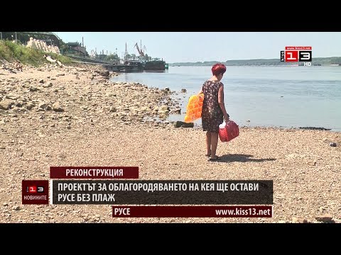 Видео: Конският плаж в Русе отива в историята