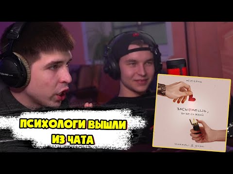 Видео: ЕГОР КРИД, HammAli, Navai — Засыпаешь, но не со мной | Реакция и разбор от RapNews