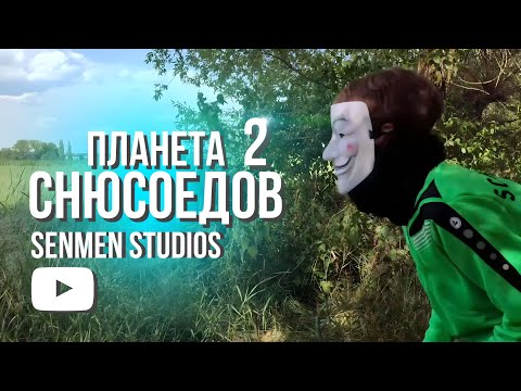 Видео: Планета Снюсоедов 2 (2023) | Документальный Фильм про Снюсоедов | SENMEN STUDIOS