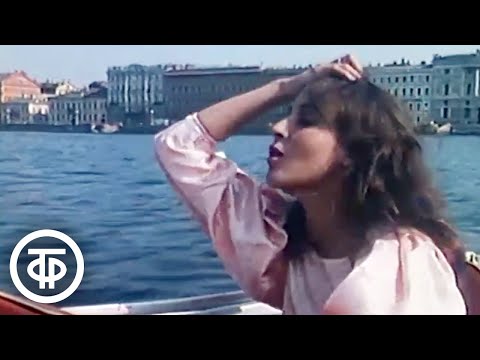 Видео: Марина Капуро "Мой дом единственный" (1986)