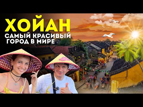 Видео: Хойан Нас Удивил! Цены на Жилье, Еду, Байк. Рынки и старый город. Вьетнам 2025