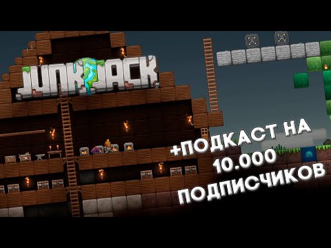 Видео: Шутки кончились. // Основы Junk Jack №2 + Подкаст на 10к