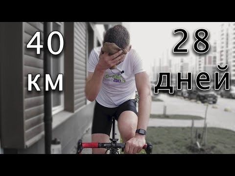 Видео: 40км на велосипеде каждый день!