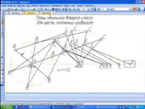 Видео: Занятие 1 - Построение планов механизма