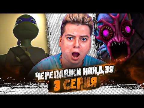 Видео: МАМА Эйприл ! Черепашки-ниндзя 2012 3 Сезон 3 Серия  ( Teenage Mutant Ninja Turtles ) | Реакция