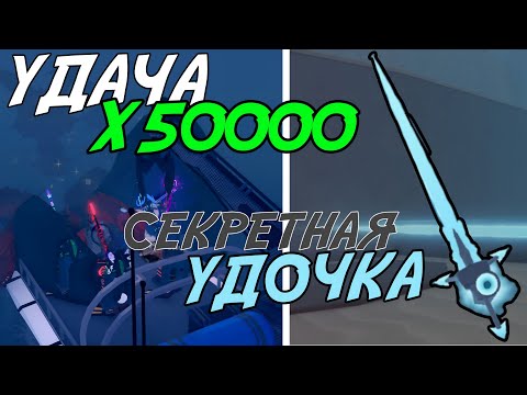 Видео: ФИШ ОФИЦИАЛЬНО ВОСКРЕС! | 500.000 ОНЛАЙНА, УДАЧА x50.000, СЕКРЕТНАЯ УДОЧКА АДМИНОВ