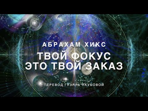 Видео: Твой фокус это твой заказ 396