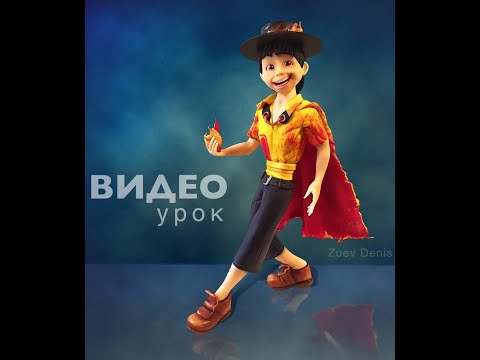 Видео: Как слепить фигурку мальчика из мастики.