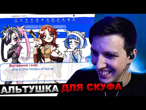 Видео: МАЗЕЛЛОВ ИГРАЕТ В АЛЬТУШКА ДЛЯ СКУФА №2 | МАЗЕЛОВ ПРОХОЖДЕНИЕ СИМУЛЯТОР СКУФА