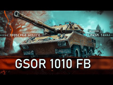Видео: GSOR 1010 FB - Как танк ?