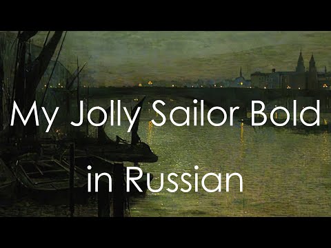 Видео: My Jolly Sailor Bold - cover in Russian | Песня русалок - кавер на русском