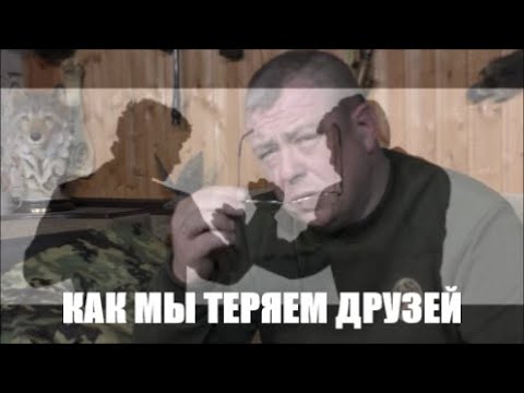 Видео: ТОВАРИЩ НА ОХОТЕ. ШЕСТЬ СПОСОБОВ ПОТЕРЯТЬ ДРУГА.