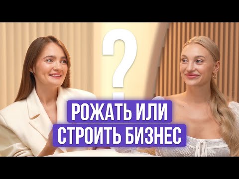 Видео: Миллионерша в декрете | Как совмещать карьеру и материнство?