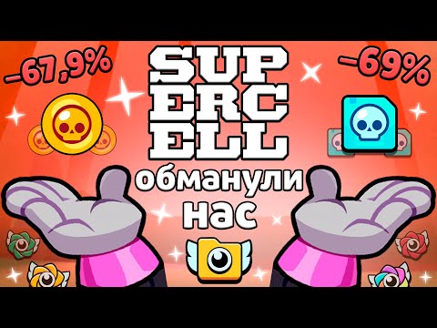 Видео: СУПЕРСЕЛЛ ОБМАНУЛИ НАС С РЕКОРДАМИ В БРАВЛ СТАРС?