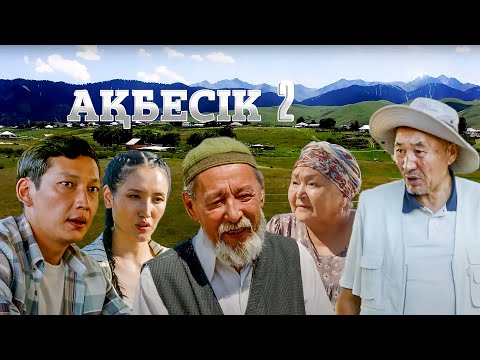 Видео: Көршісі Әлжаппардың үстінен арыз жазды | Ақбесік | 2-серия