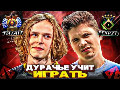 Видео: ДУРАЧЬЕ УЧИТ ИГРАТЬ ШАДОУКЕКА В ДОТУ НА 7К ММР!